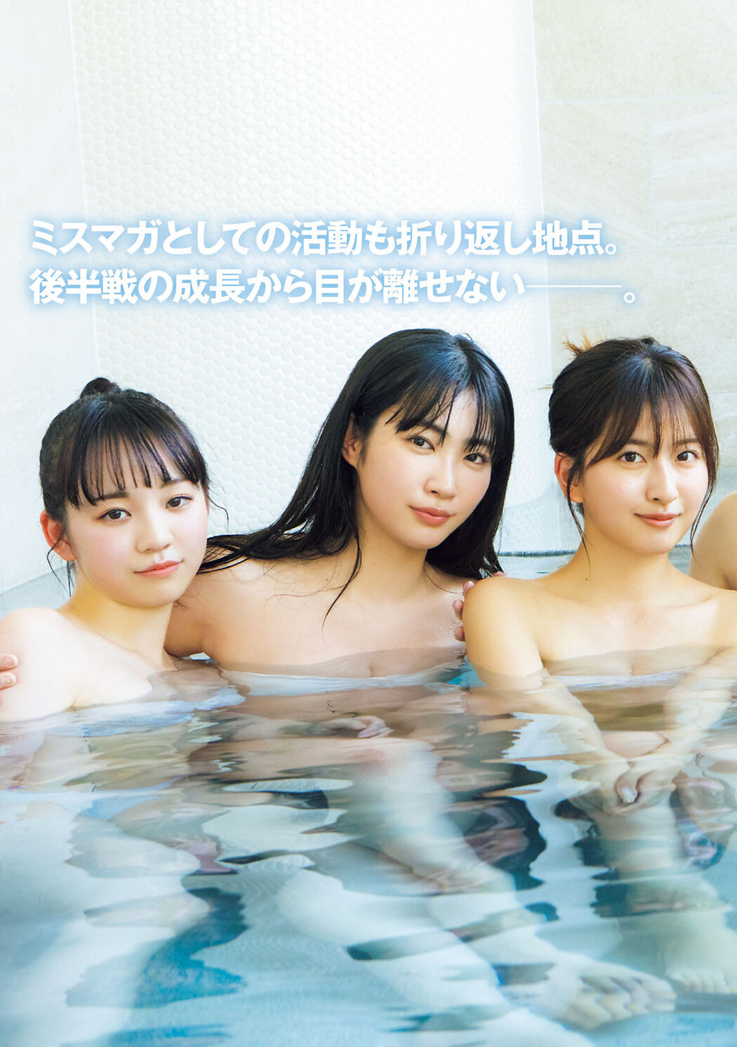 ミスマガジン2022, Young Magazine 2023 No.22 (ヤングマガジン 2023年22号)