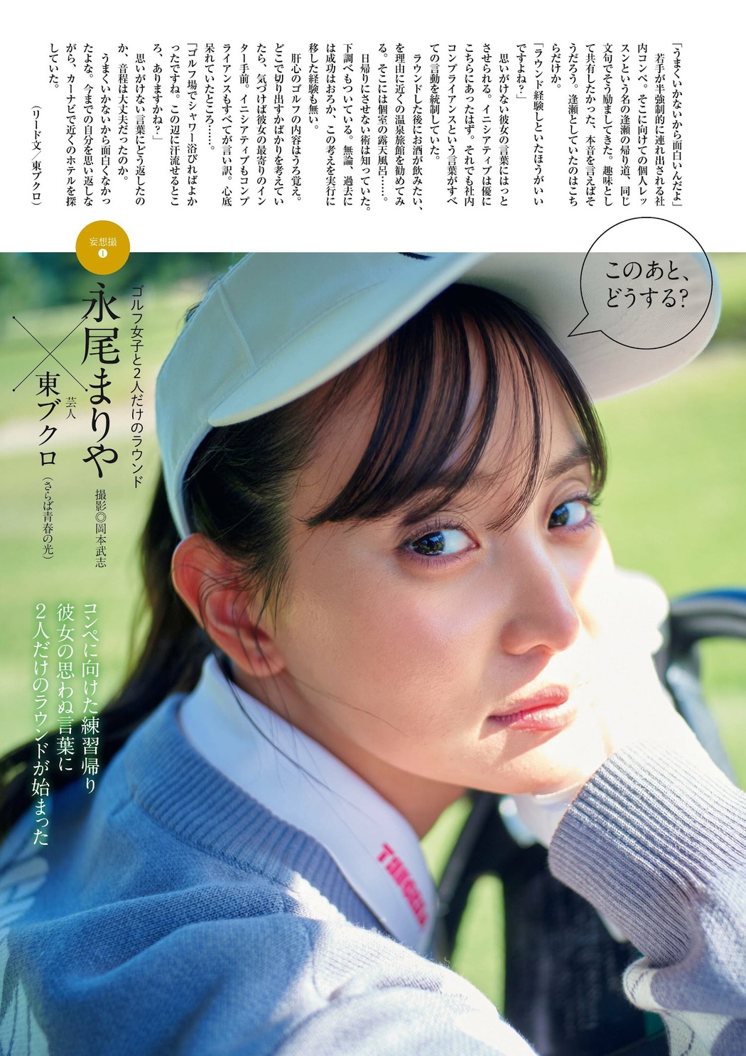 Mariya Nagao 永尾まりや, 別冊SPA! 旬撮GIRL 2023 VOL.14 Cover Photo