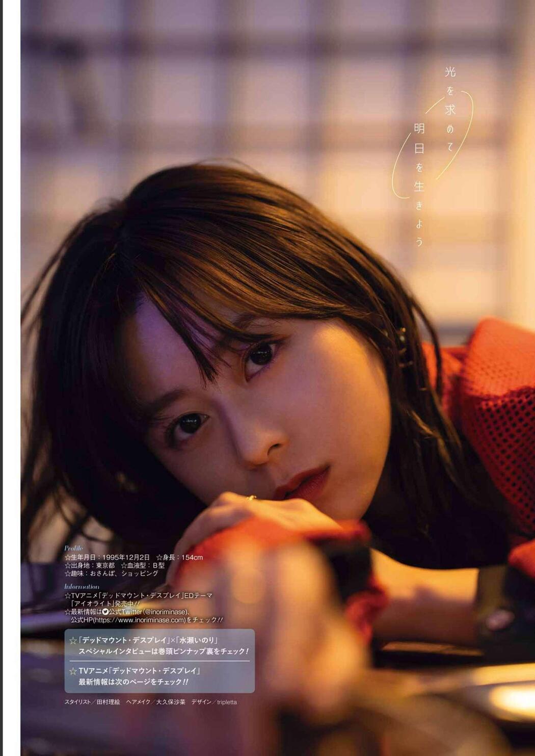 Inori Minase 水瀬いのり, Young Gangan 2023 No.10 (ヤングガンガン 2023年10号)