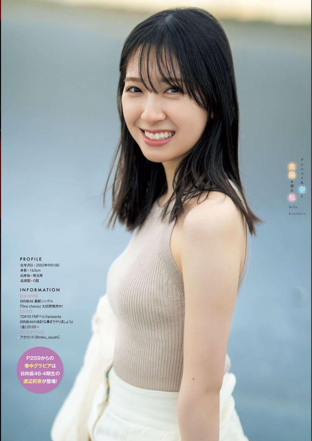 Miku Kanemura 金村美玖, Young Magazine 2023 No.23 (ヤングマガジン 2023年23号)