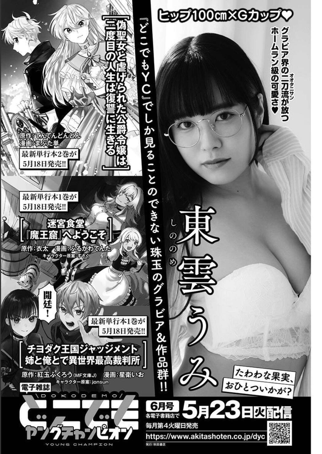 Umi Shinonome 東雲うみ, Bessatsu Young Champion 2023 No.06 (別冊ヤングチャンピオン 2023年6号)