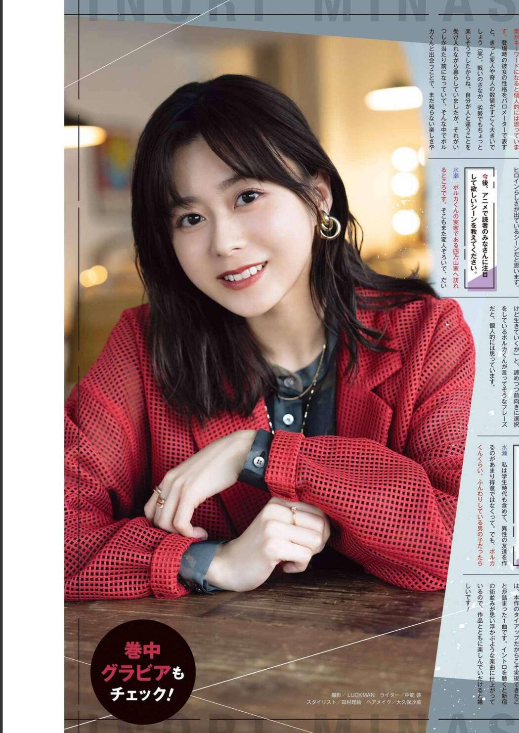 Inori Minase 水瀬いのり, Young Gangan 2023 No.10 (ヤングガンガン 2023年10号) Cover Photo
