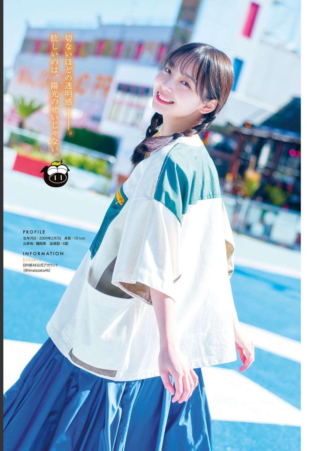 Rina Watanabe 渡辺莉奈, Young Magazine 2023 No.23 (ヤングマガジン 2023年23号)