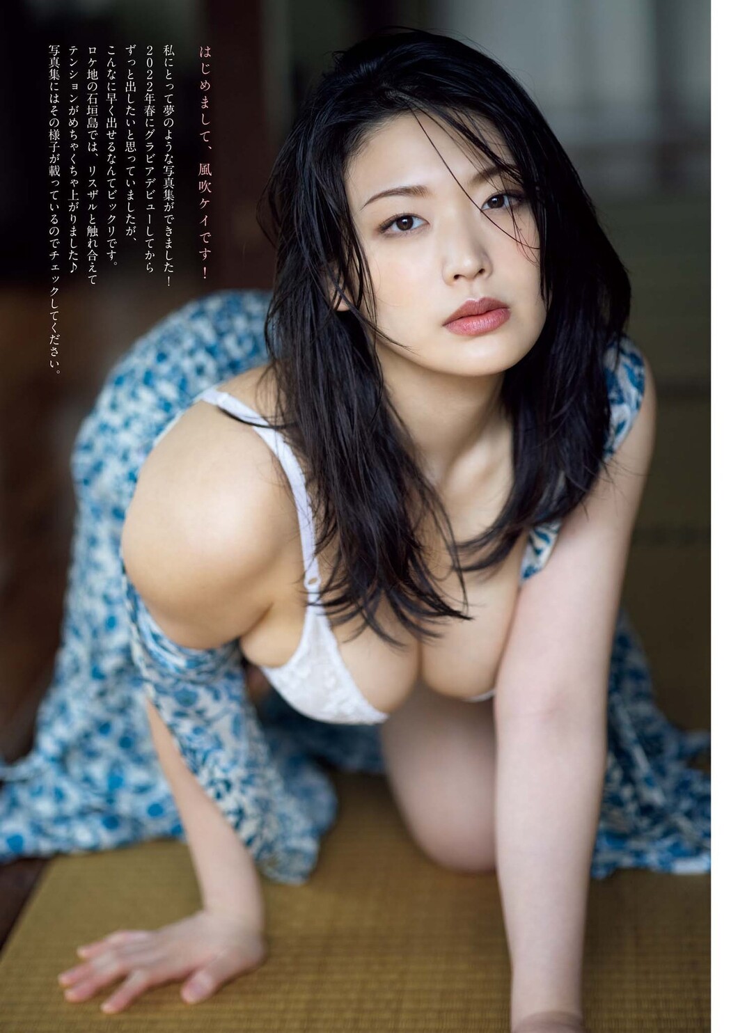 Kei Fubuki 風吹ケイ, Big Comic Spirits 2023 No.23 (ビッグコミックスピリッツ 2023年23号)