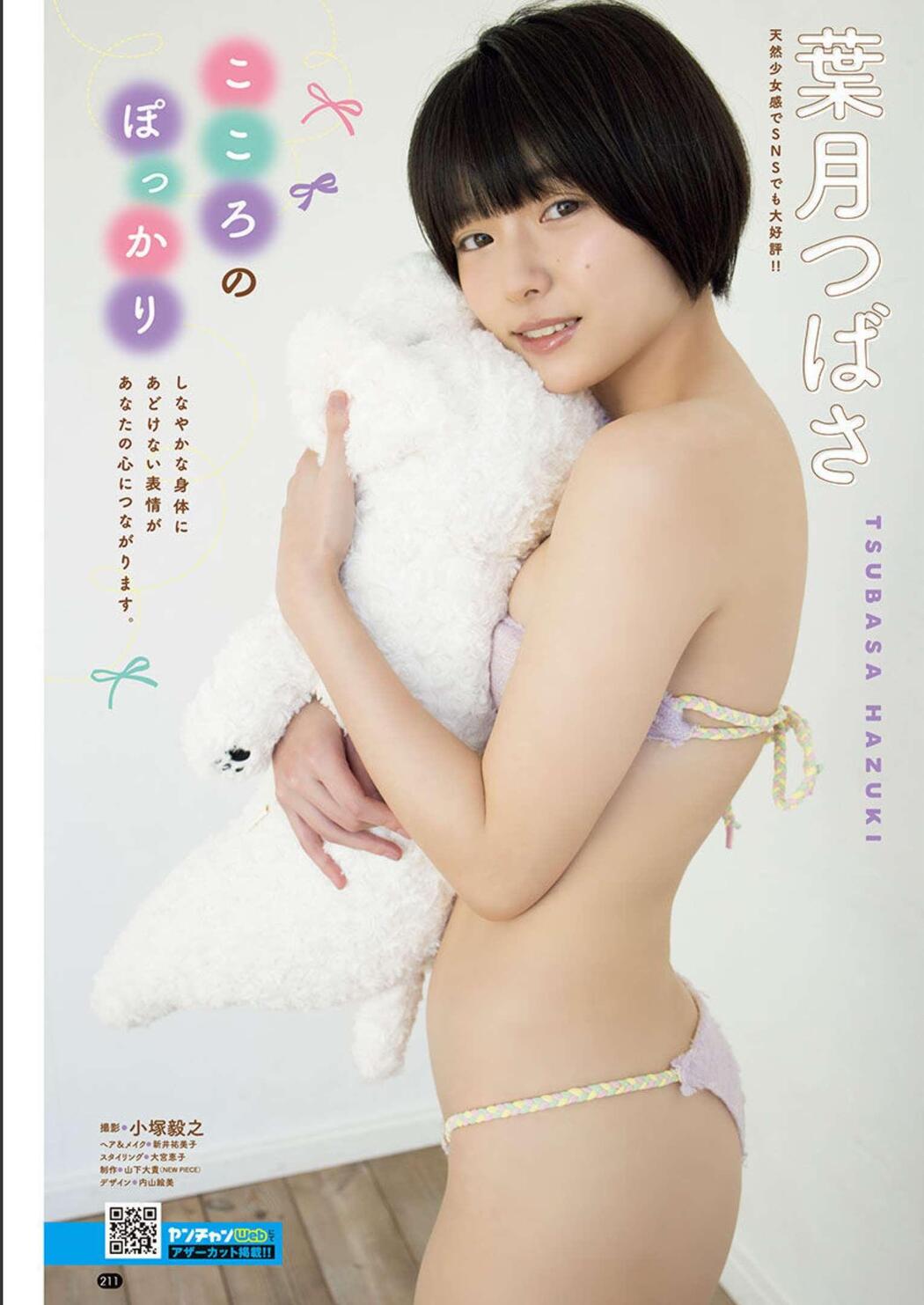 Tsubasa Hazuki 葉月つばさ, Bessatsu Young Champion 2023 No.06 (別冊ヤングチャンピオン 2023年6号) Cover Photo