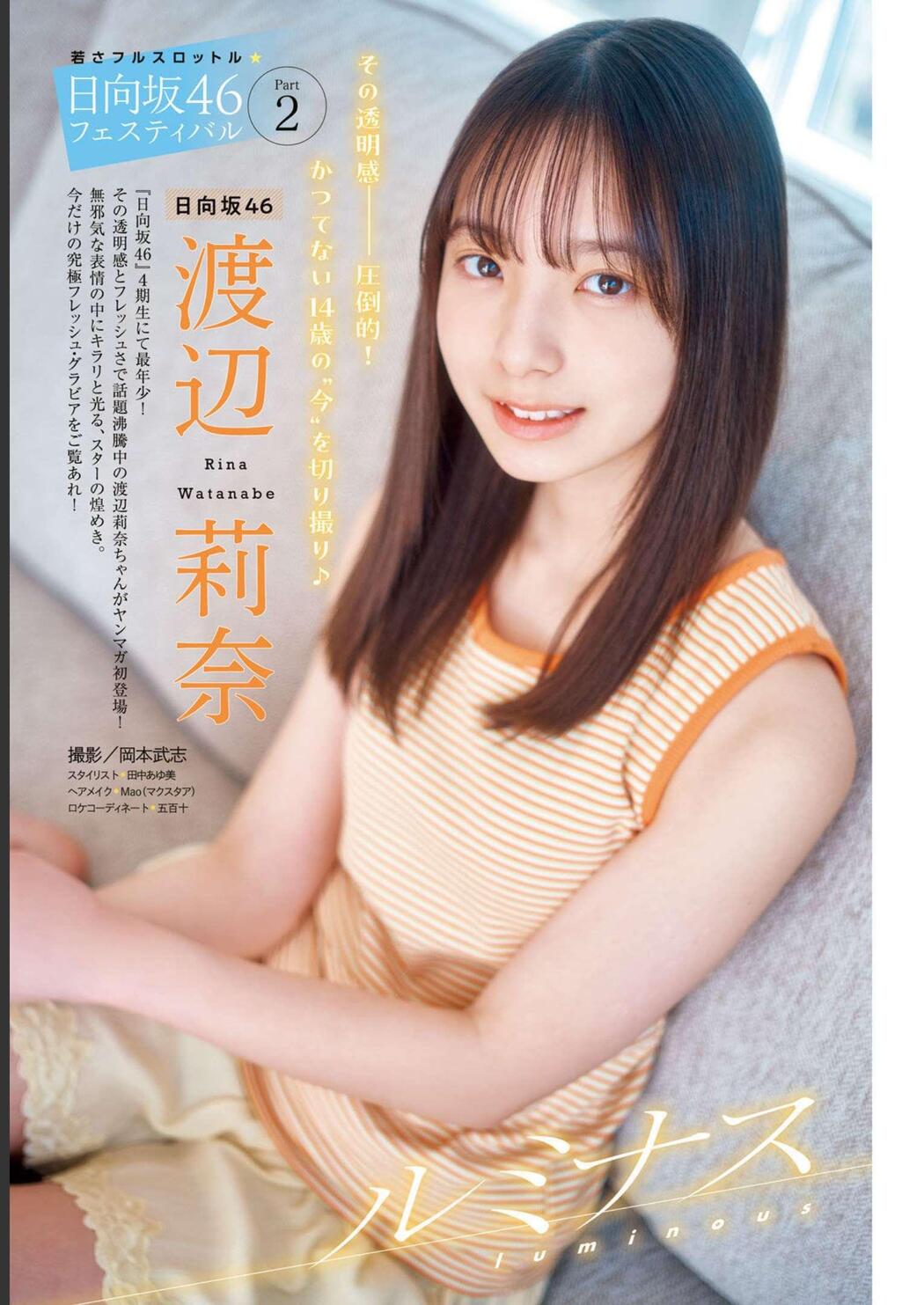 Rina Watanabe 渡辺莉奈, Young Magazine 2023 No.23 (ヤングマガジン 2023年23号) Cover Photo