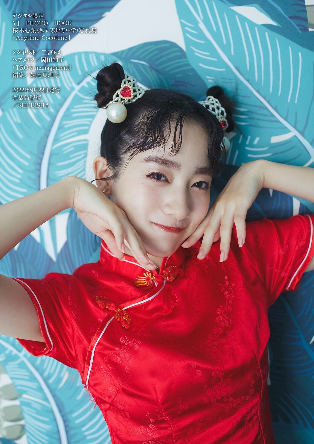 Cocona Sakuragi 桜木心菜, デジタル限定 YJ Photo Book 「（私立恵比寿中学）Anytime Cocotime」 Set.02