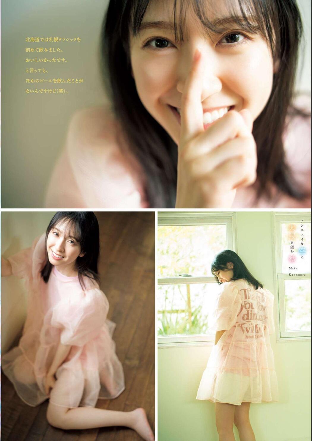 Miku Kanemura 金村美玖, Young Magazine 2023 No.23 (ヤングマガジン 2023年23号)