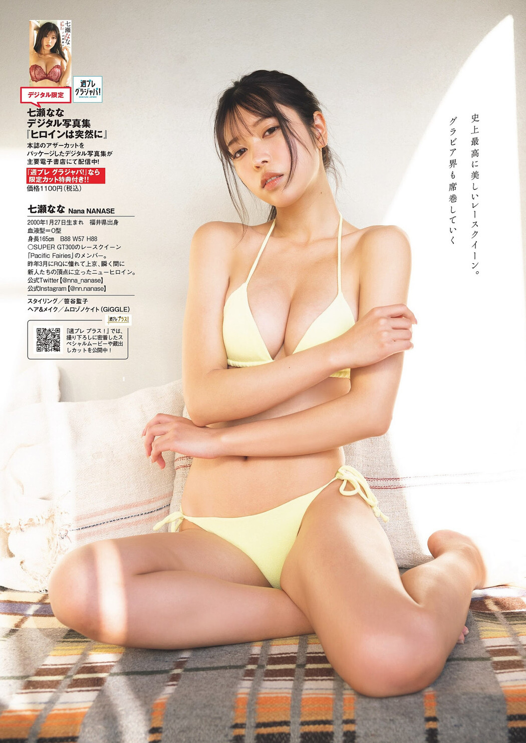 Nana Nanase 七瀬なな, Weekly Playboy 2023 No.21 (週刊プレイボーイ 2023年21号)