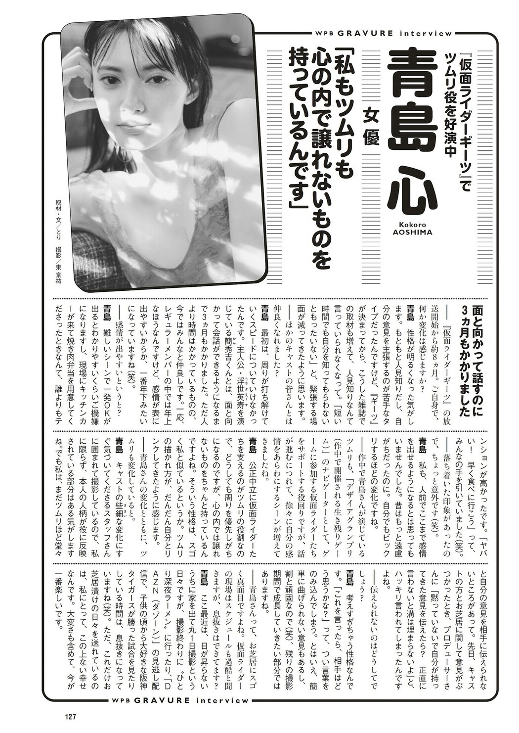 Kokoro Aoshima 青島心, Weekly Playboy 2023 No.21 (週刊プレイボーイ 2023年21号)