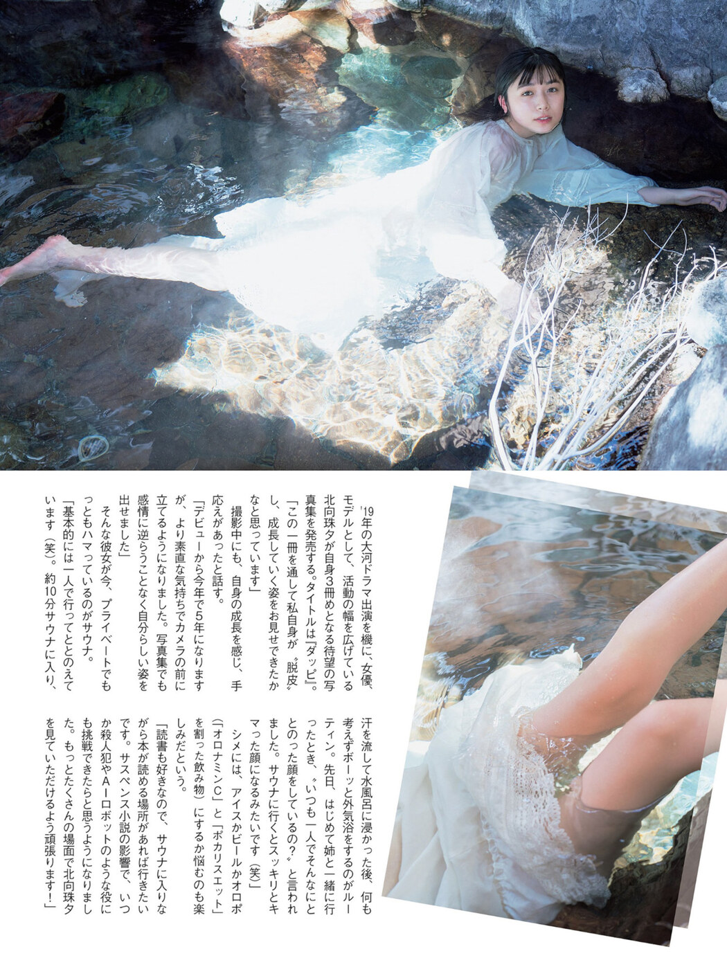 Miyu Kitamuki 北向珠夕, FLASH 2023.05.23 (フラッシュ 2023年5月23日号)