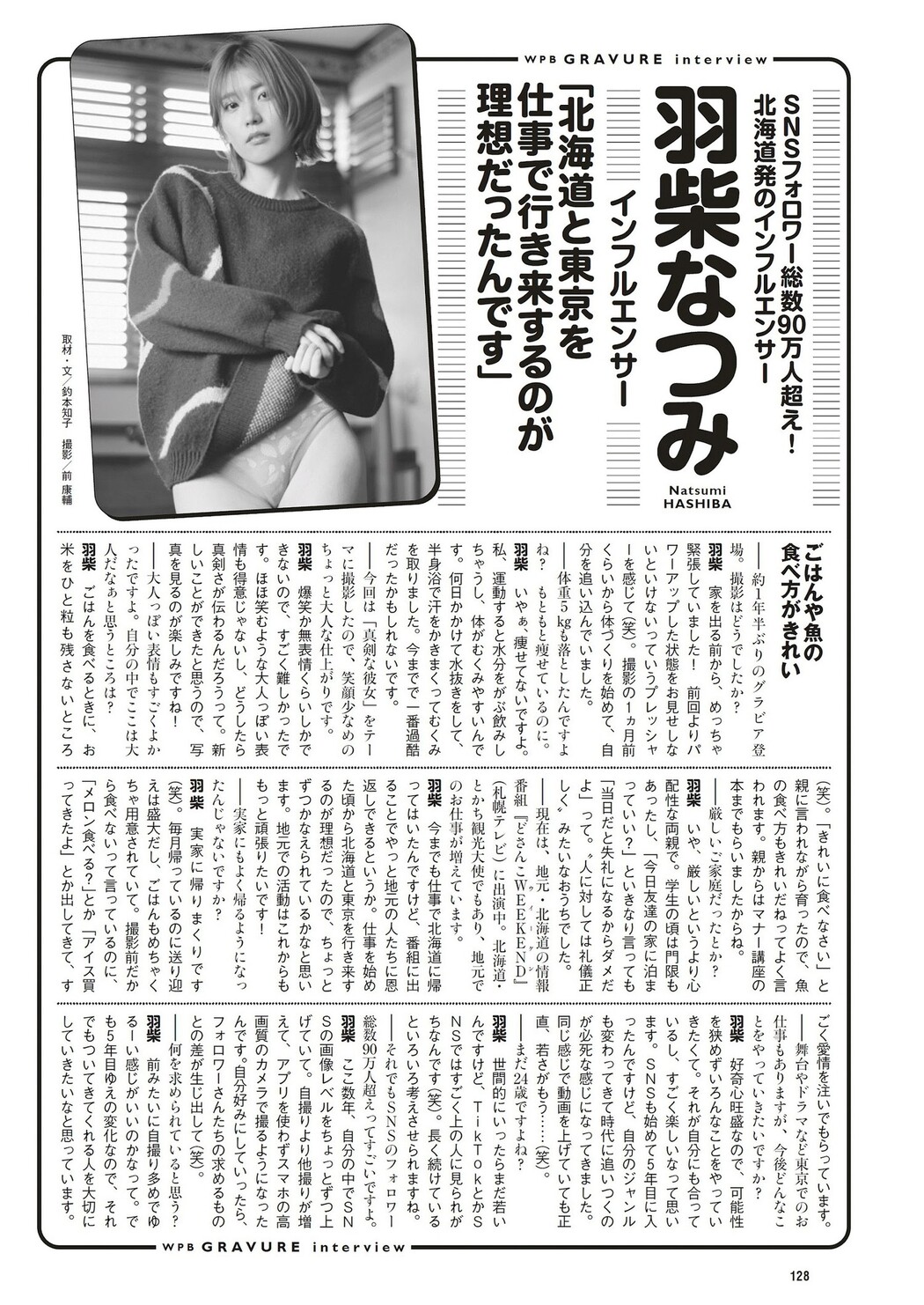 Natsumi Hashiba 羽柴なつみ, Weekly Playboy 2023 No.21 (週刊プレイボーイ 2023年21号)