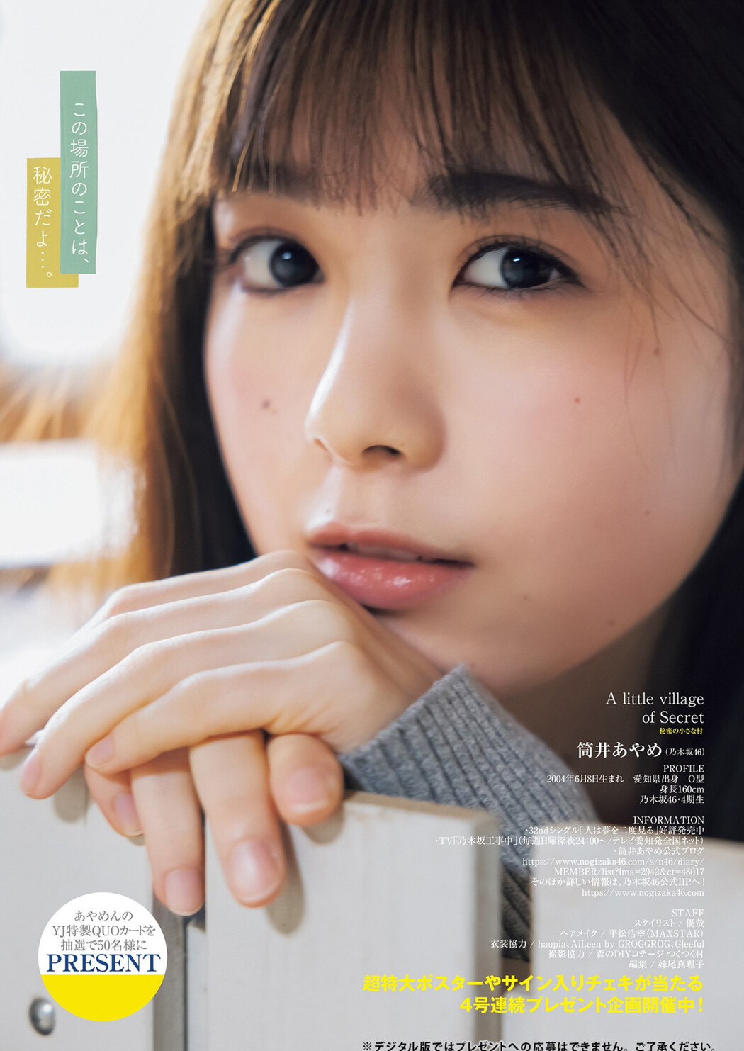 Ayame Tsutsui 筒井あやめ, Young Jump 2023 No.24 (ヤングジャンプ 2023年24号)