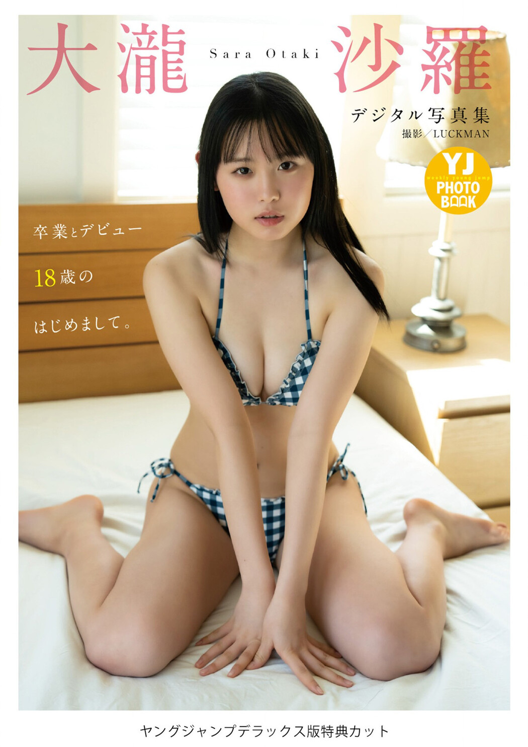 Sara Otaki 大瀧沙羅, Young Jump 2023 No.24 (ヤングジャンプ 2023年24号)