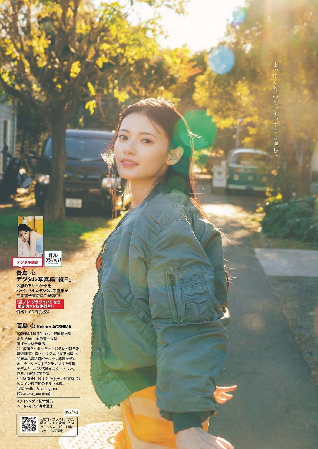 Kokoro Aoshima 青島心, Weekly Playboy 2023 No.21 (週刊プレイボーイ 2023年21号)