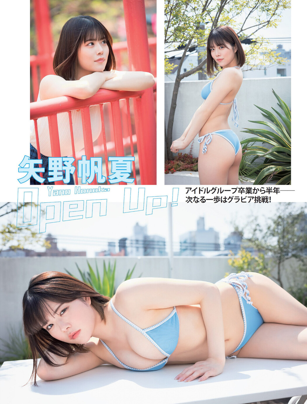 Honoka Yano 矢野帆夏, FLASH 2023.05.23 (フラッシュ 2023年5月23日号) Cover Photo