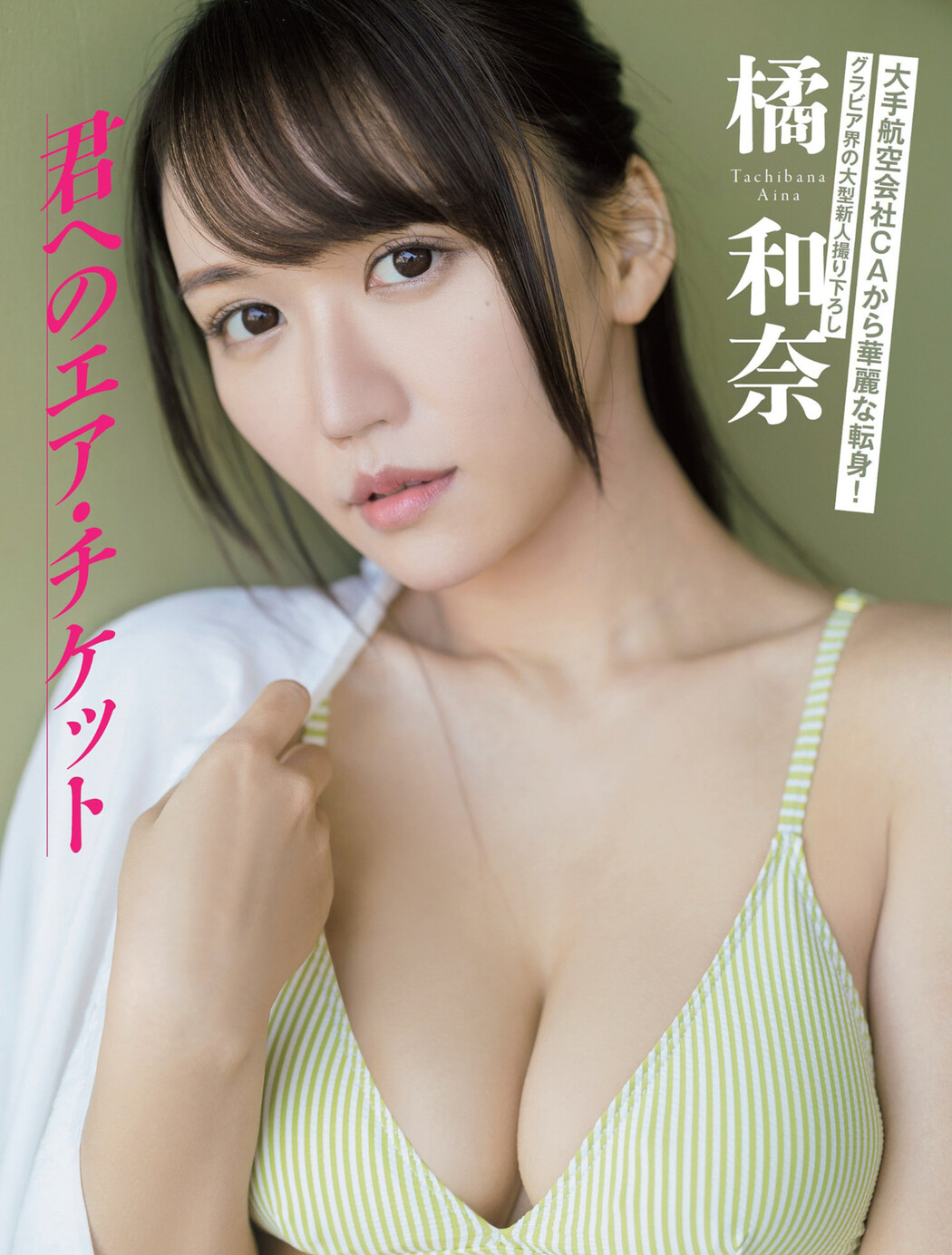 Aina Tachibana 橘和奈, FLASH 2023.05.23 (フラッシュ 2023年5月23日号) Cover Photo