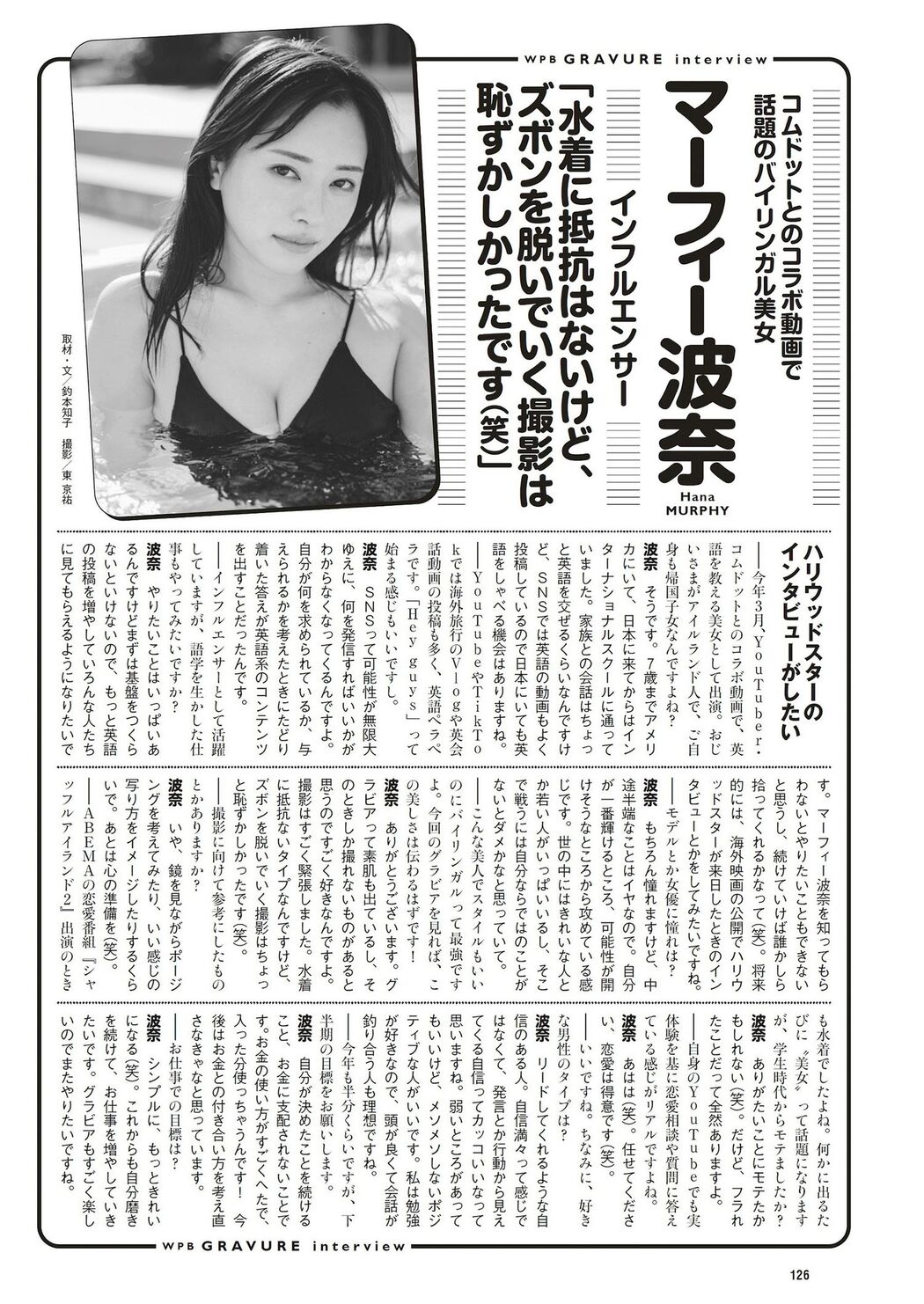 Hana Murphy マーフィー波奈, Weekly Playboy 2023 No.21 (週刊プレイボーイ 2023年21号)