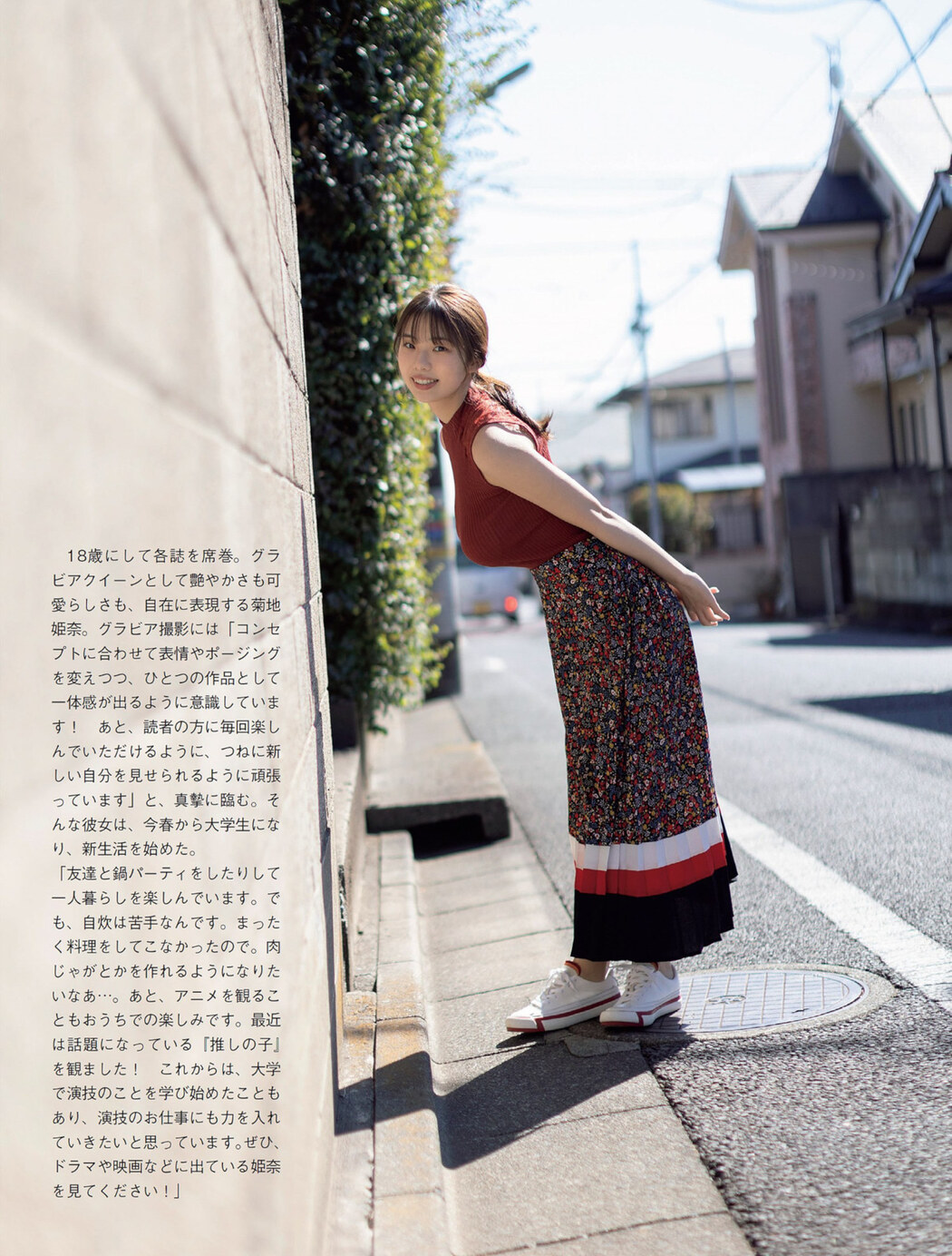 Hina Kikuchi 菊地姫奈, FLASH 2023.05.23 (フラッシュ 2023年5月23日号)