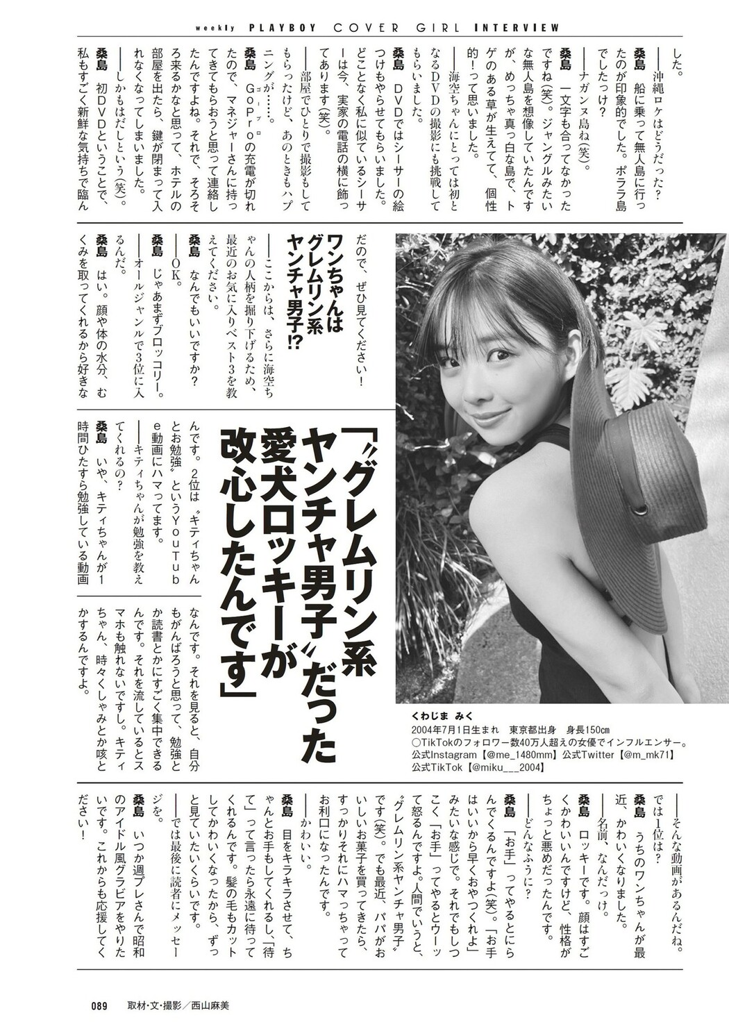 Miku Kuwajima 桑島海空, Weekly Playboy 2023 No.21 (週刊プレイボーイ 2023年21号)