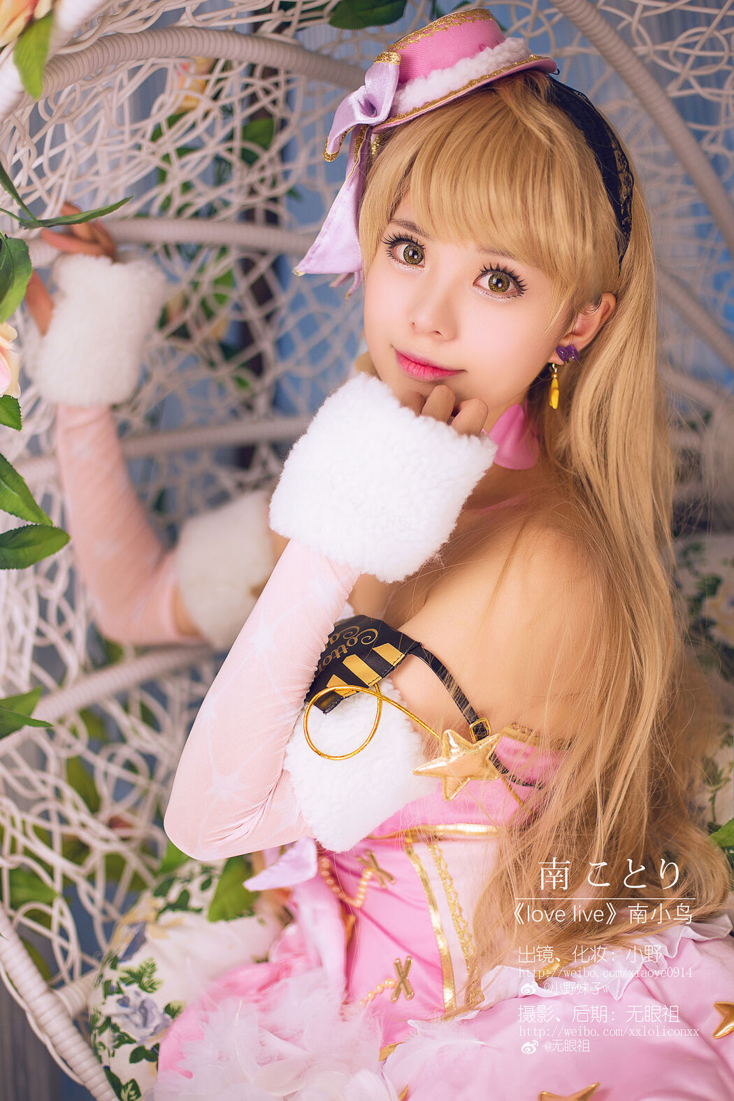 Coser Ono sister w "Love Live! (Southern Bird)"