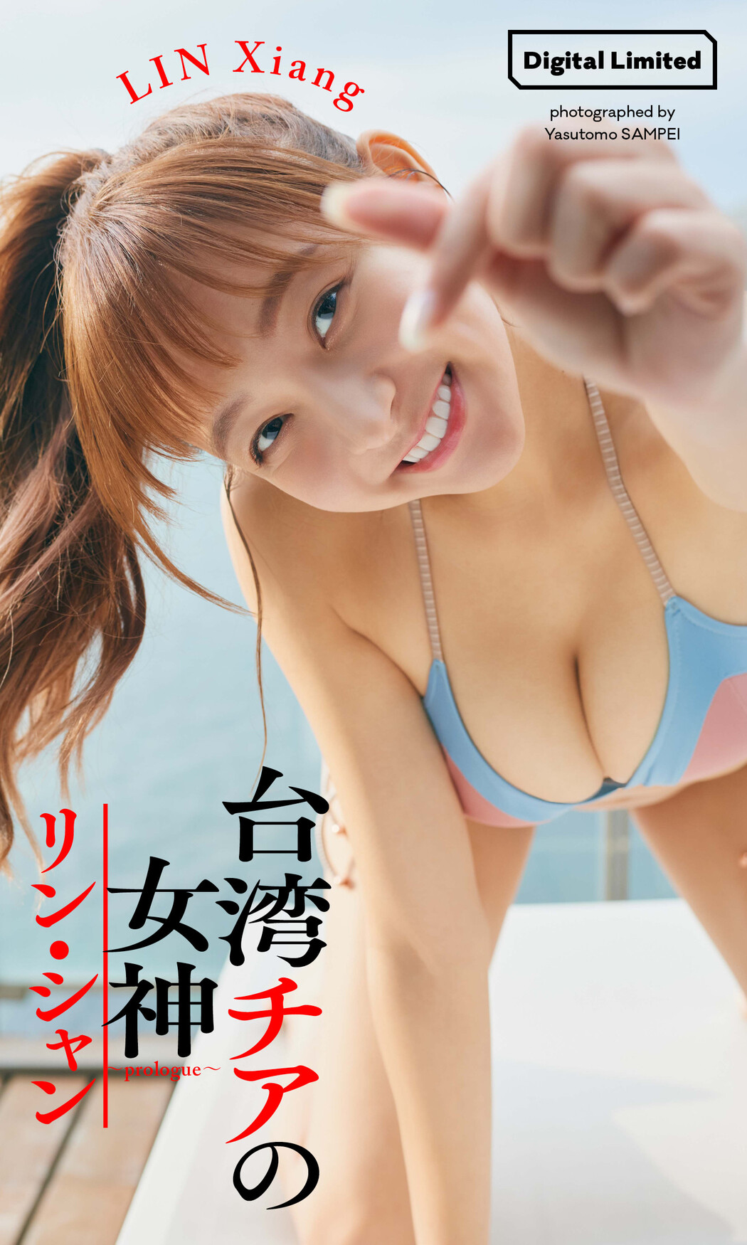 Lin Xiang リン・シャン, Weekly Playboy 2023 No.22 (週刊プレイボーイ 2023年22号)