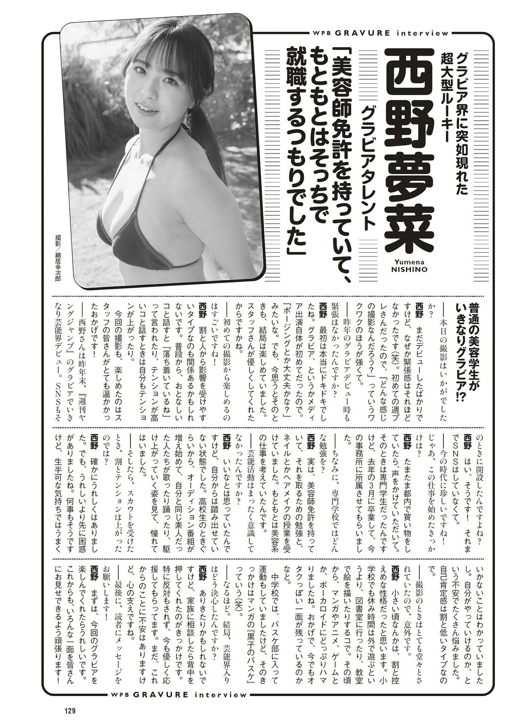 Yumena Nishino 西野夢菜, Weekly Playboy 2023 No.22 (週刊プレイボーイ 2023年22号)