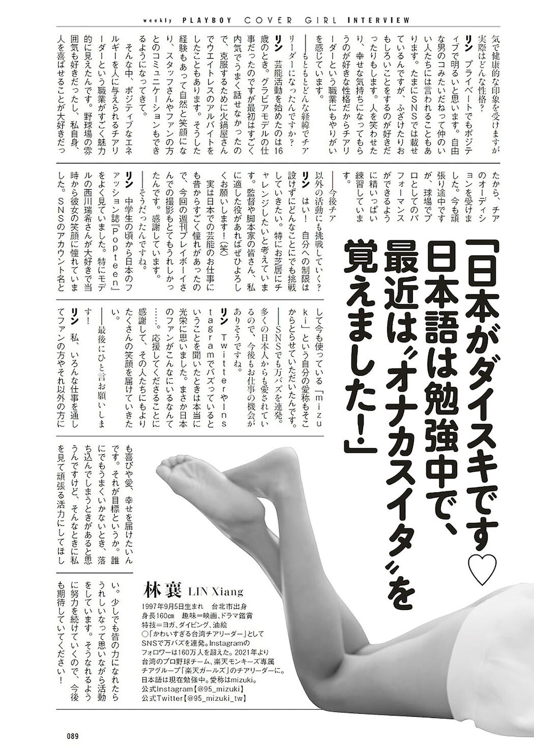 Lin Xiang リン・シャン, Weekly Playboy 2023 No.22 (週刊プレイボーイ 2023年22号)