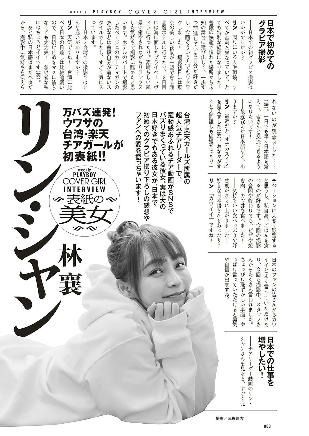 Lin Xiang リン・シャン, Weekly Playboy 2023 No.22 (週刊プレイボーイ 2023年22号)