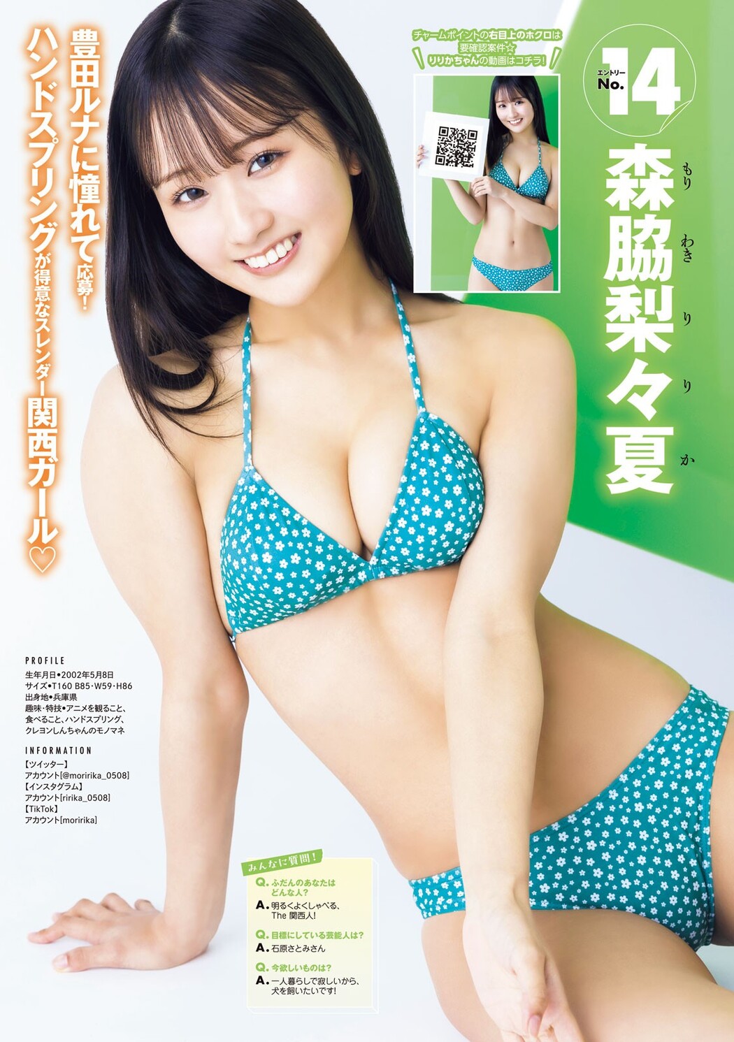 ミスマガジン2023 BEST16, Young Magazine 2023 No.24 (ヤングマガジン 2023年24号)