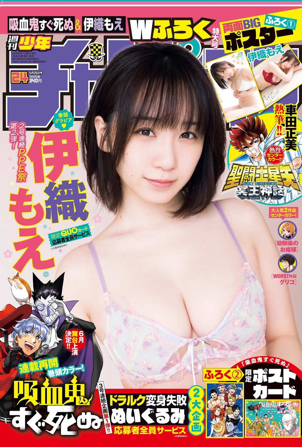 Moe Iori 伊織もえ, Shonen Champion 2023 No.24 (少年チャンピオン 2023年24号) Cover Photo