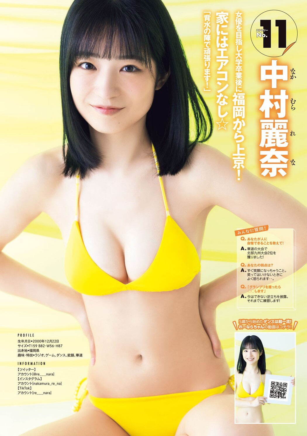 ミスマガジン2023 BEST16, Young Magazine 2023 No.24 (ヤングマガジン 2023年24号)