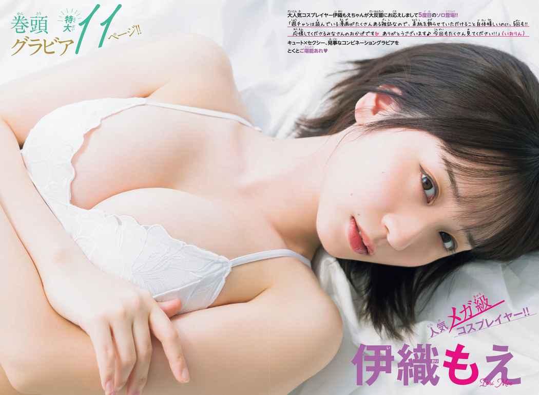 Moe Iori 伊織もえ, Shonen Champion 2023 No.24 (少年チャンピオン 2023年24号)