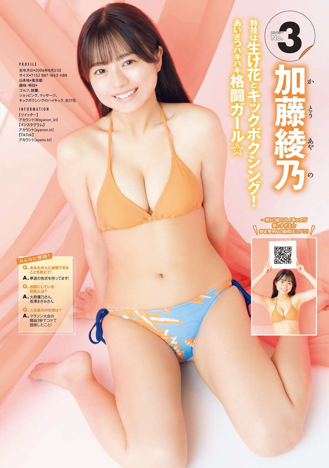 ミスマガジン2023 BEST16, Young Magazine 2023 No.24 (ヤングマガジン 2023年24号)