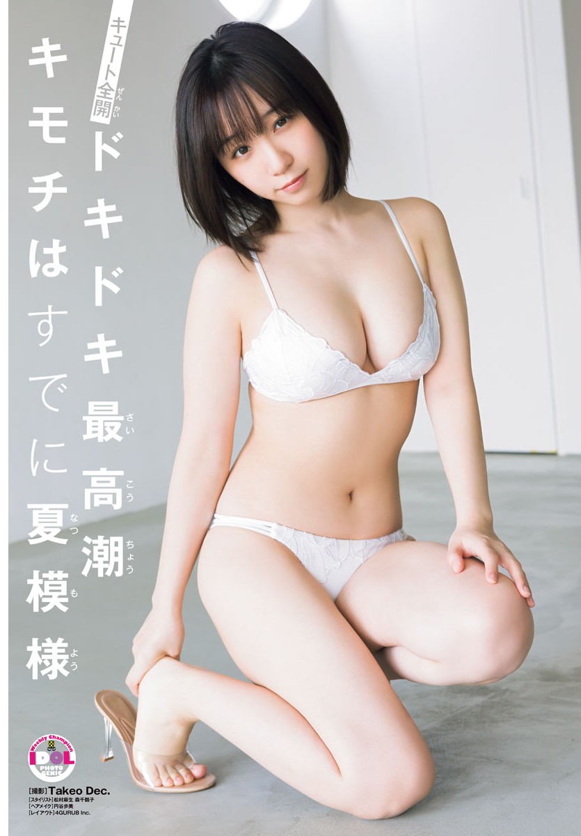 Moe Iori 伊織もえ, Shonen Champion 2023 No.24 (少年チャンピオン 2023年24号)