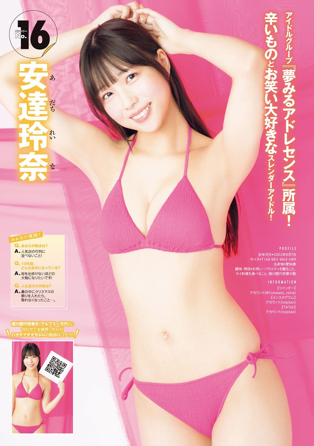 ミスマガジン2023 BEST16, Young Magazine 2023 No.24 (ヤングマガジン 2023年24号)