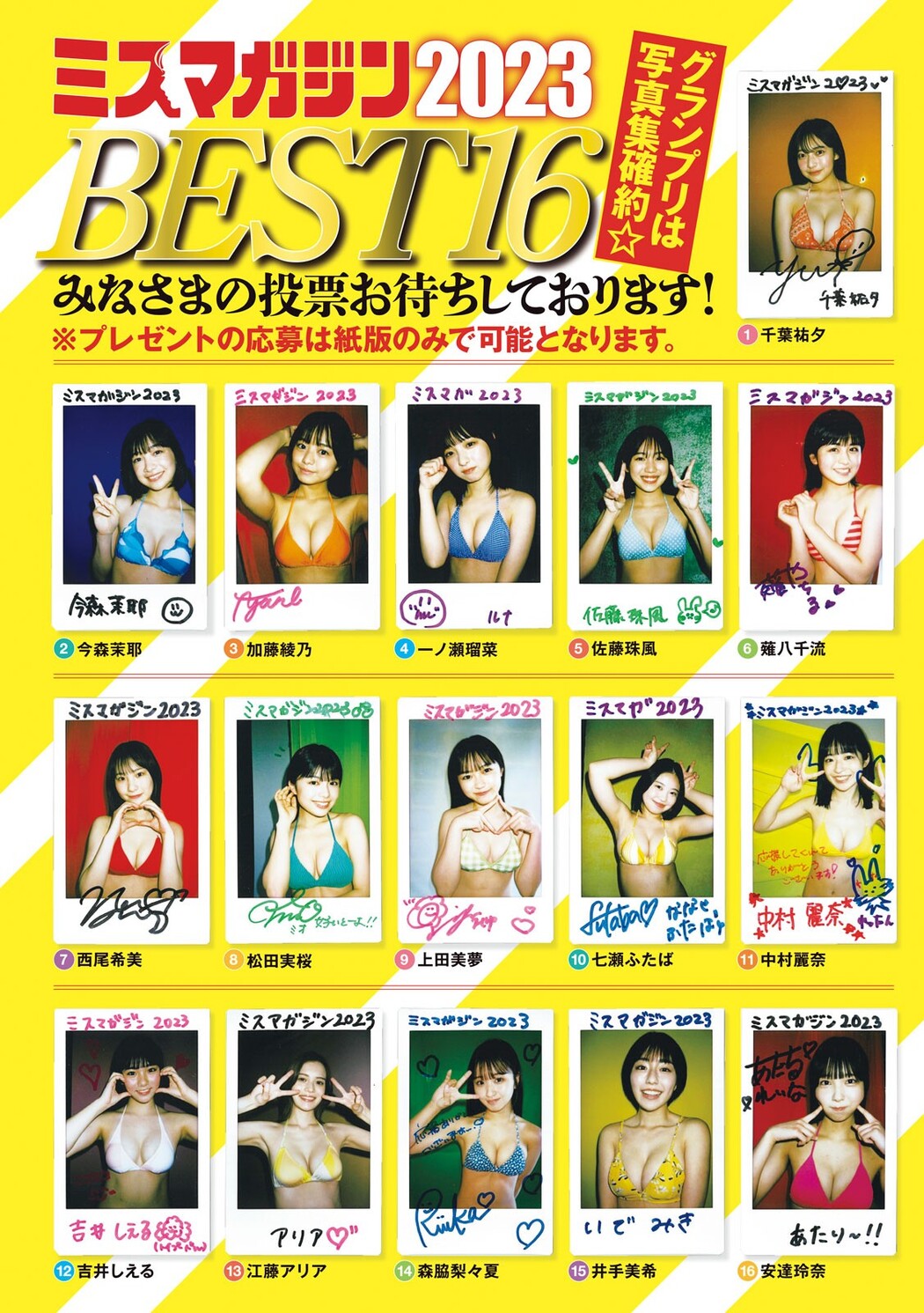 ミスマガジン2023 BEST16, Young Magazine 2023 No.24 (ヤングマガジン 2023年24号)