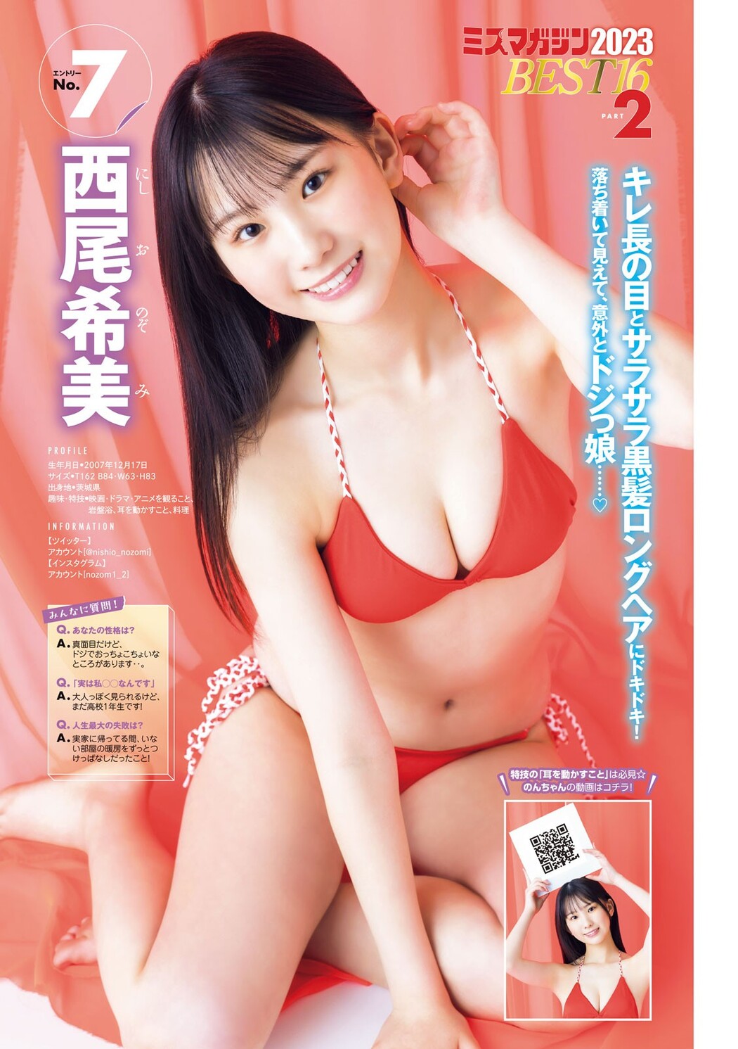 ミスマガジン2023 BEST16, Young Magazine 2023 No.24 (ヤングマガジン 2023年24号)