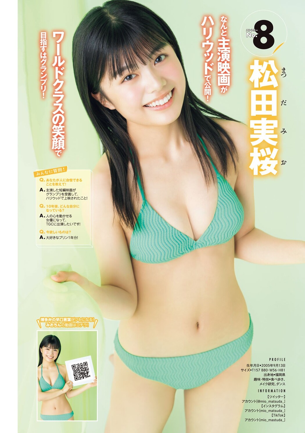 ミスマガジン2023 BEST16, Young Magazine 2023 No.24 (ヤングマガジン 2023年24号)