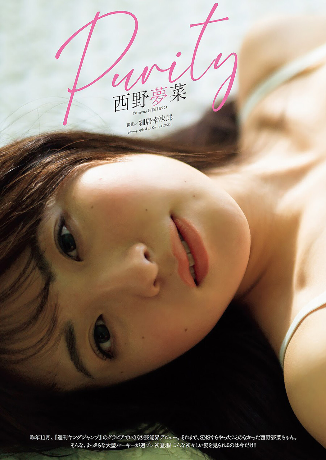 Yumena Nishino 西野夢菜, Weekly Playboy 2023 No.22 (週刊プレイボーイ 2023年22号)