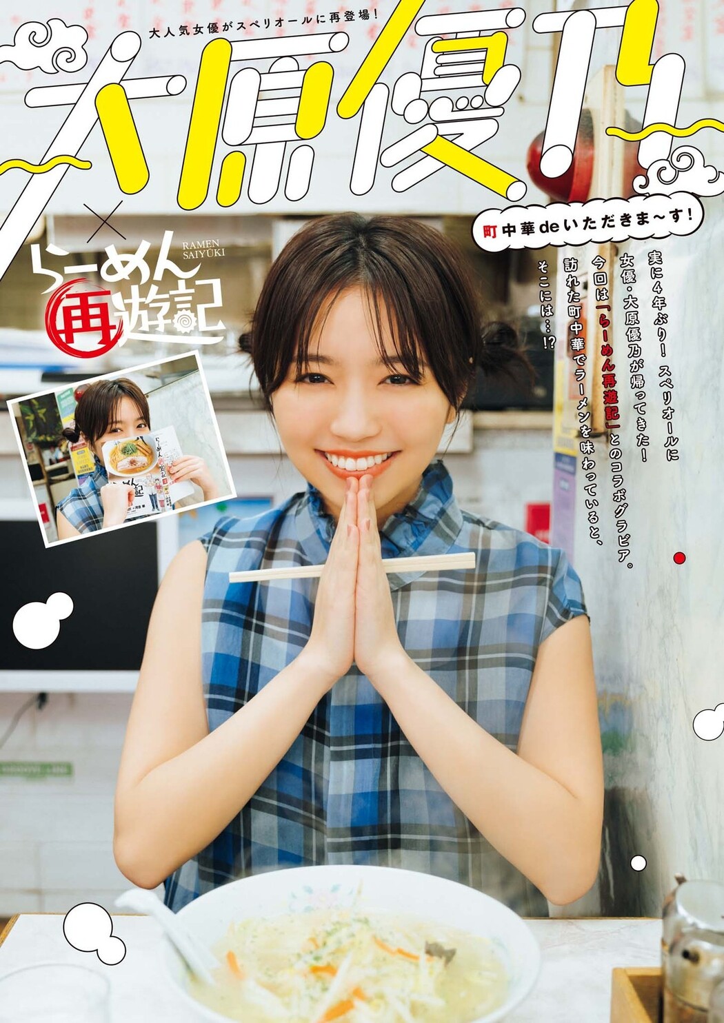 Yuno Ohara 大原優乃, Big Comic Superior 2023 No.11 (ビッグコミックスペリオール 2023年11号)