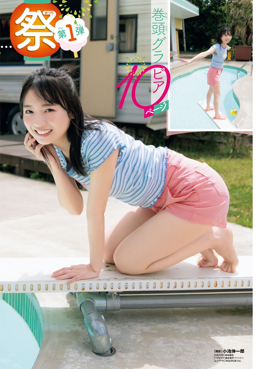 Kyoko Saito 齊藤京子, Shonen Champion 2023 No.25 (少年チャンピオン 2023年25号)