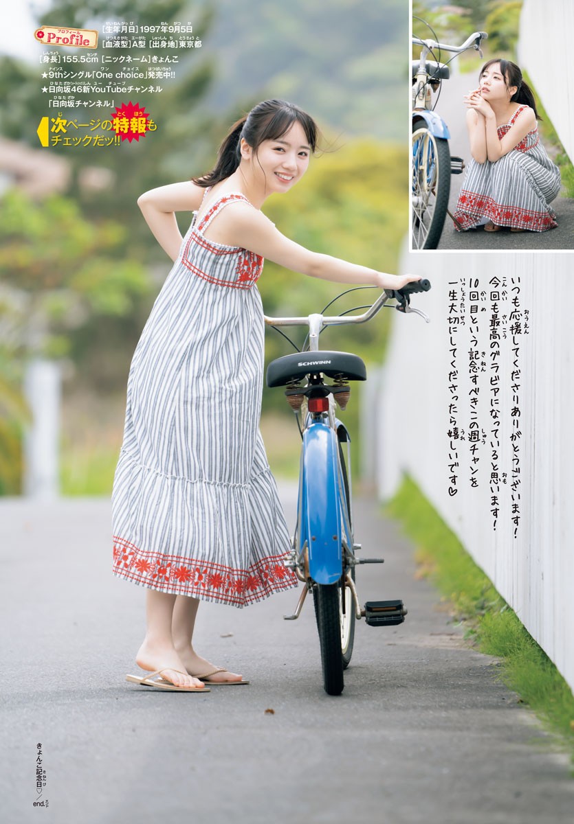 Kyoko Saito 齊藤京子, Shonen Champion 2023 No.25 (少年チャンピオン 2023年25号)