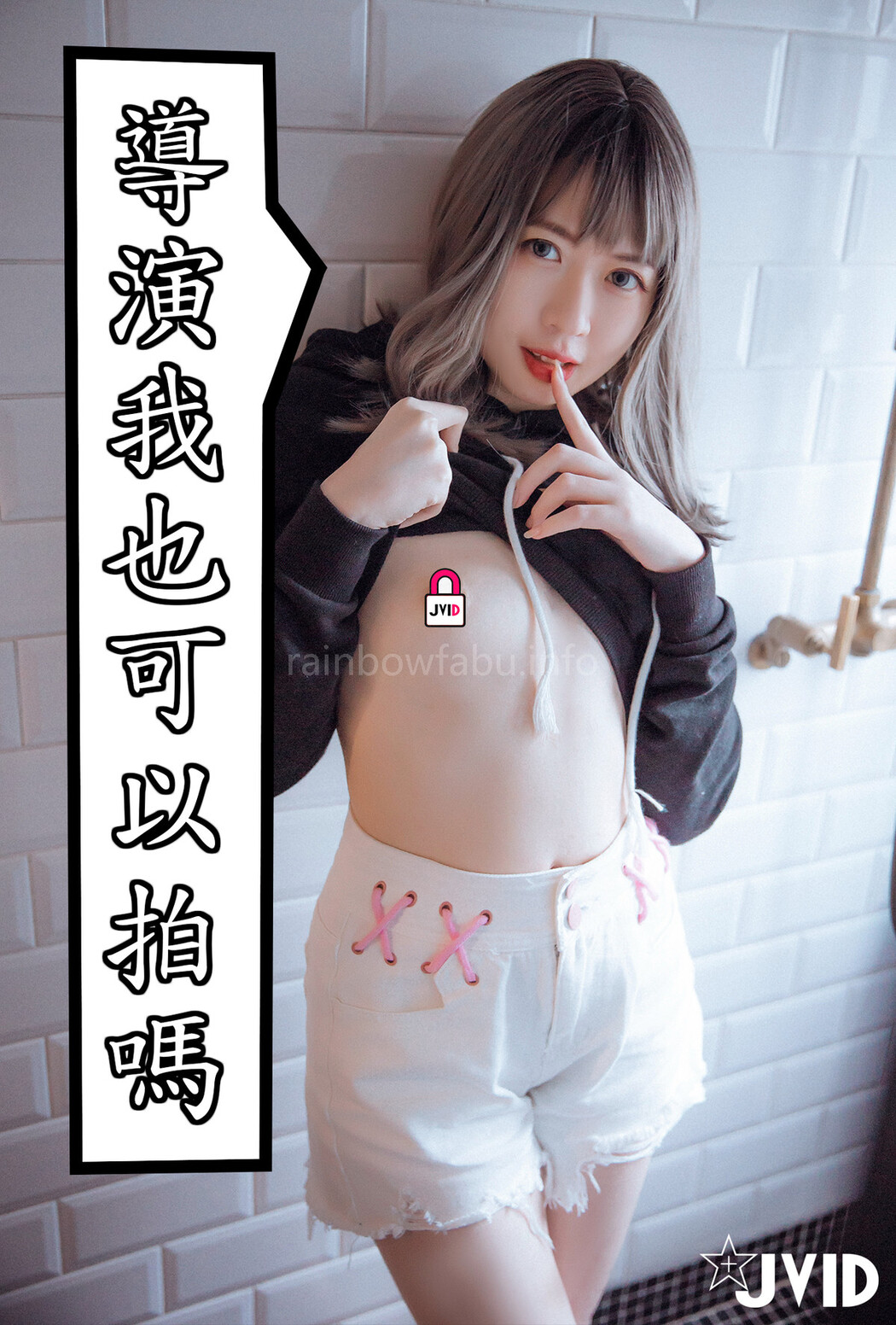 JVID精品 卯咪-兼职做片场修片师