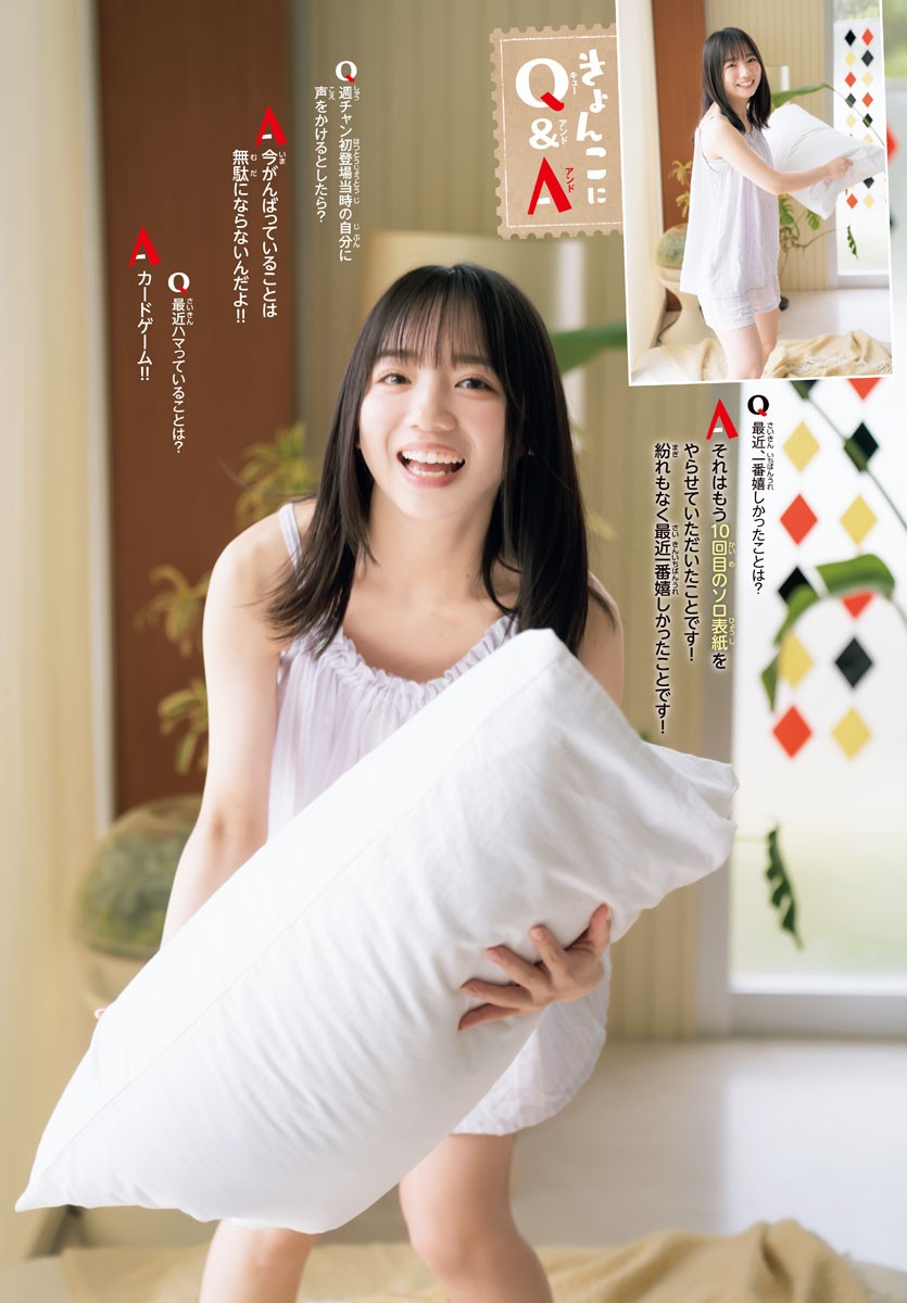 Kyoko Saito 齊藤京子, Shonen Champion 2023 No.25 (少年チャンピオン 2023年25号)