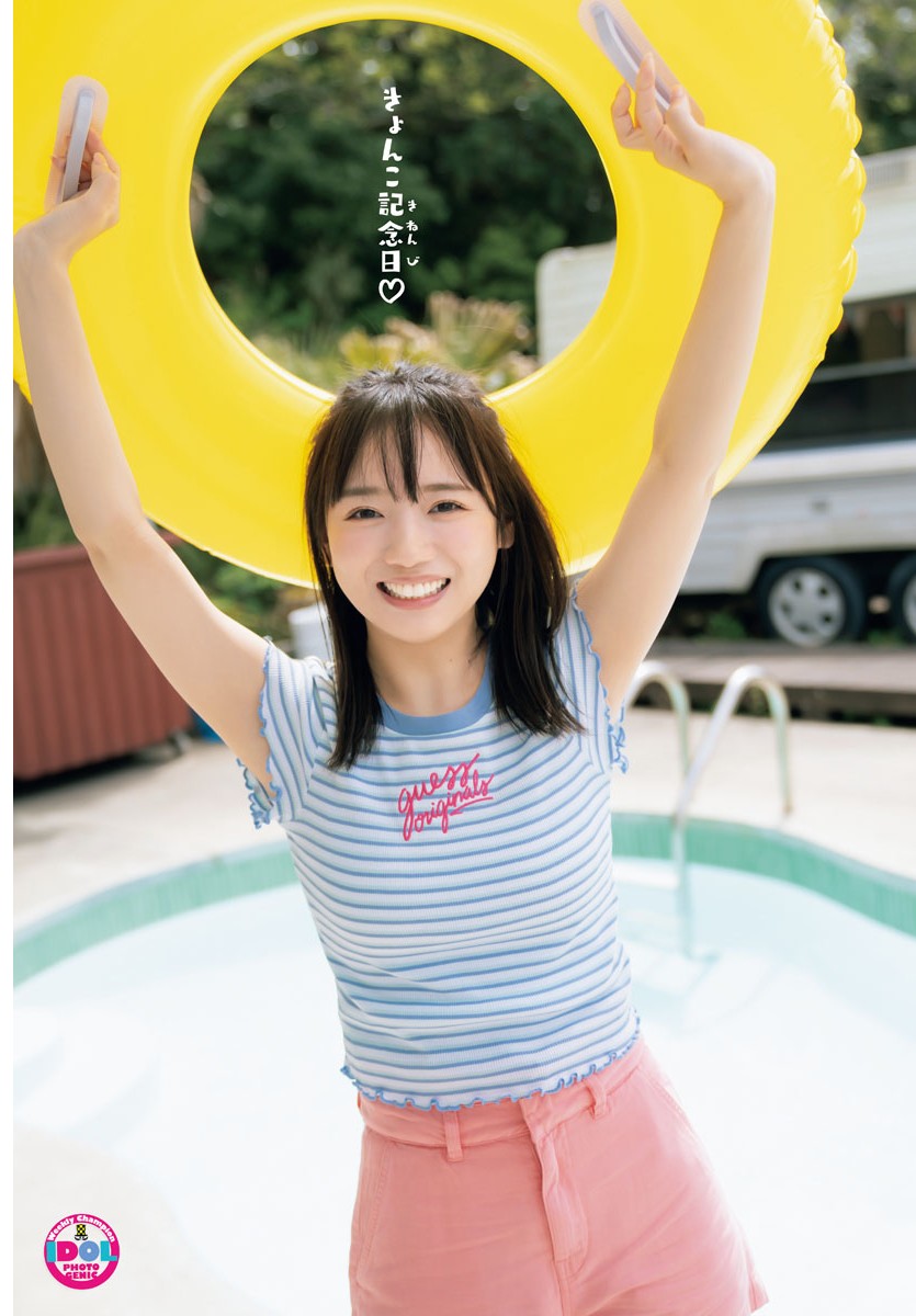 Kyoko Saito 齊藤京子, Shonen Champion 2023 No.25 (少年チャンピオン 2023年25号)