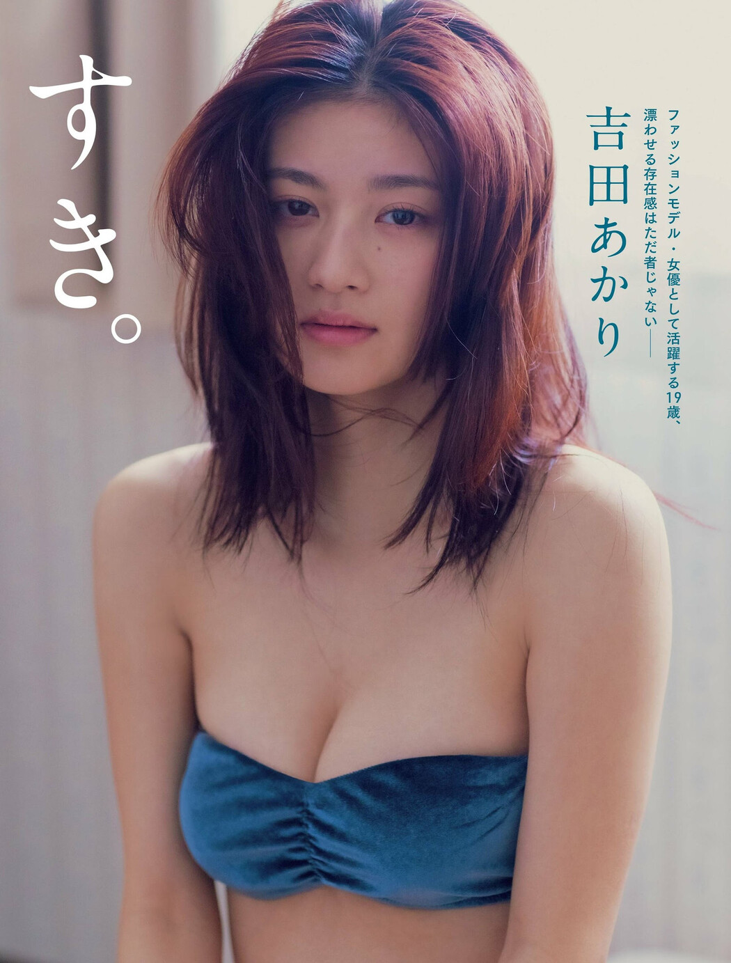 Akari Yoshida 吉田あかり, FLASH 2023.05.30 (フラッシュ 2023年5月30日号) Cover Photo