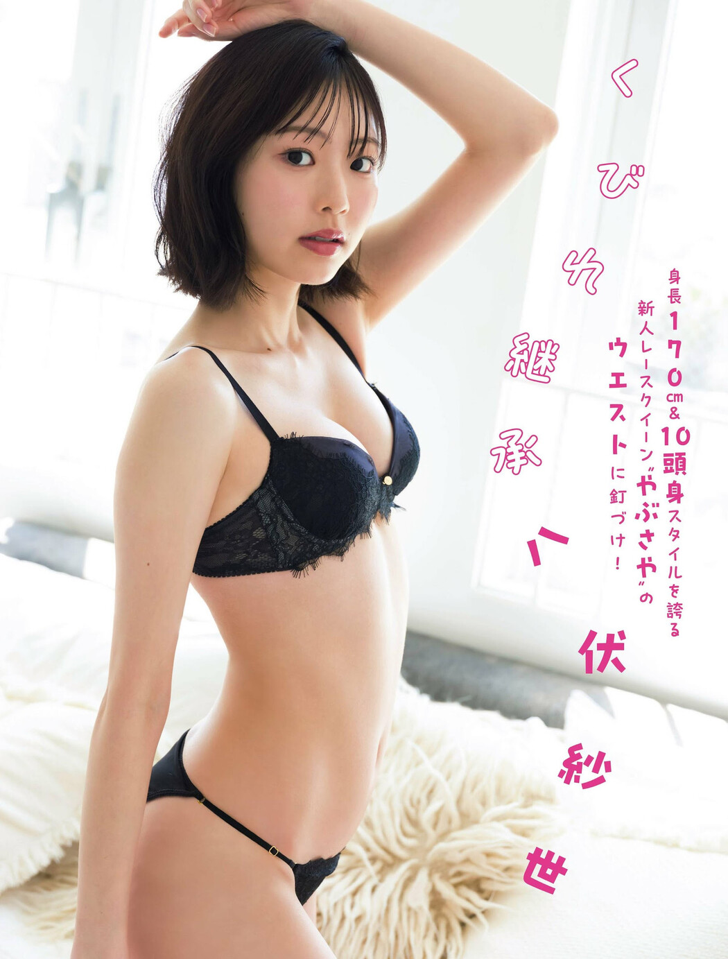 Saya Yabuse 八伏紗世, FLASH 2023.05.30 (フラッシュ 2023年5月30日号) Cover Photo