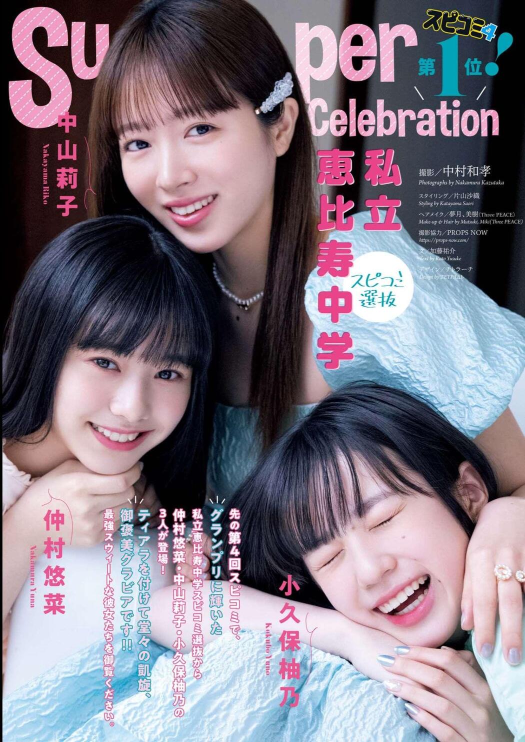 中山莉子 仲村悠菜 小久保柚乃, Big Comic Spirits 2023 No.24 (ビッグコミックスピリッツ 2023年24号)