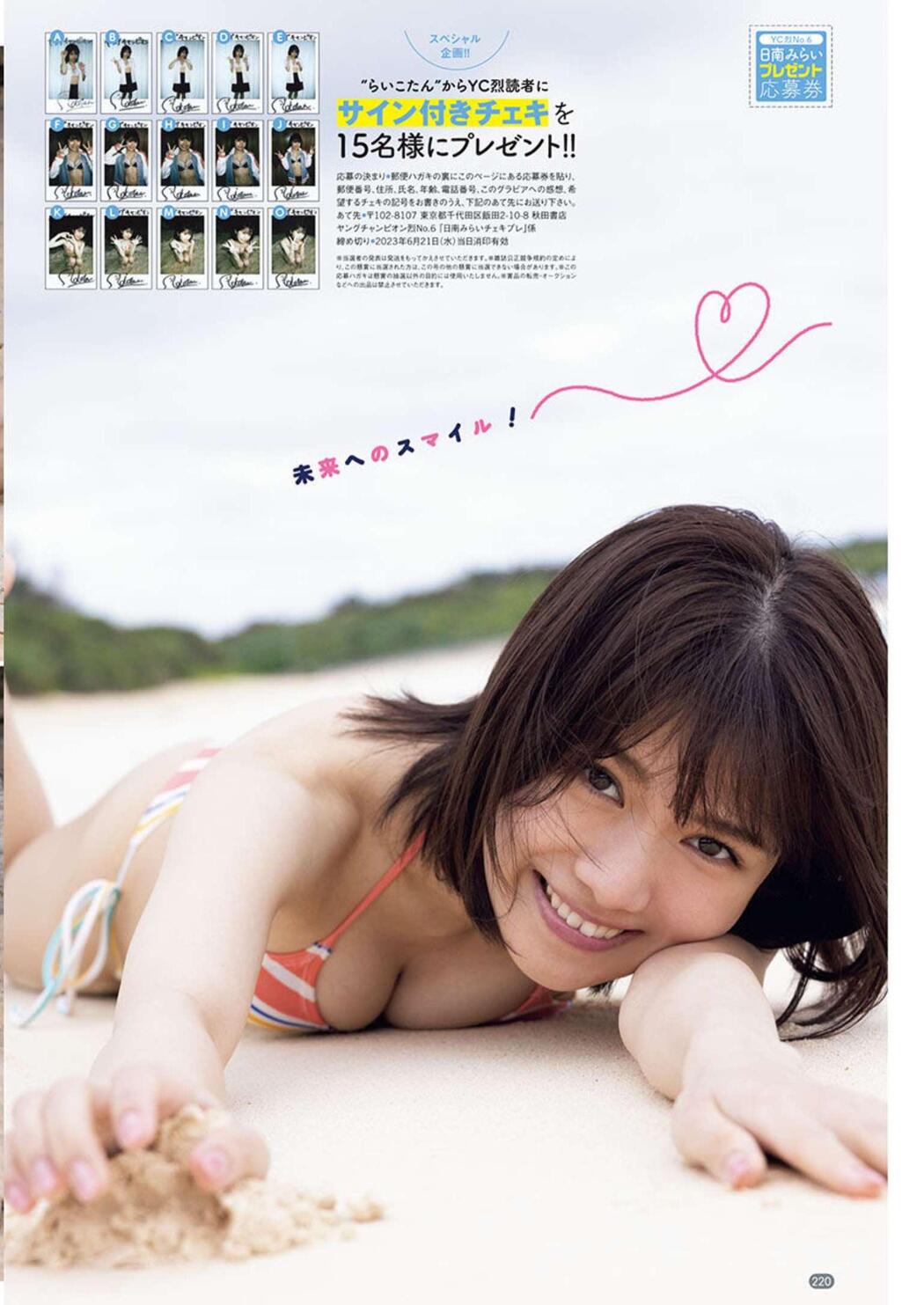 Mirai Hinami 日南みらい, Young Champion Retsu 2023 No.06 (ヤングチャンピオン烈 2023年6号)